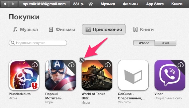 Включи историю приложений. Как удалить скрытые покупки в app Store. Как удалить скрытые покупки на айфоне. Как удалить скрытые покупки через ITUNES. Как удалить приложение через апстор АЕС 17.